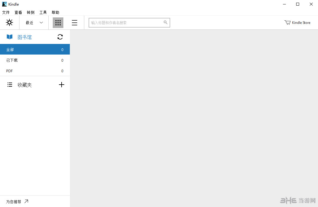 KindleforPC软件界面截图