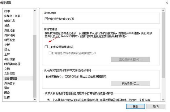 福昕阅读器领鲜版图片3