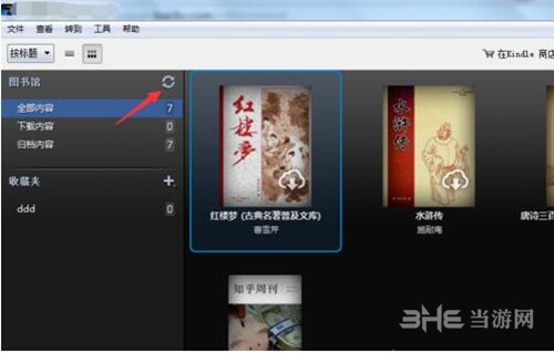 kindle电脑版导入电子书教程图片2