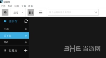 kindle电脑版登陆教程图片4
