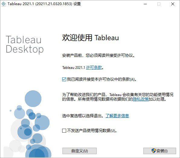 Tableau2021图片2