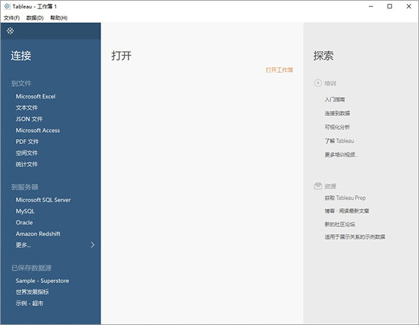 Tableau2021图片5