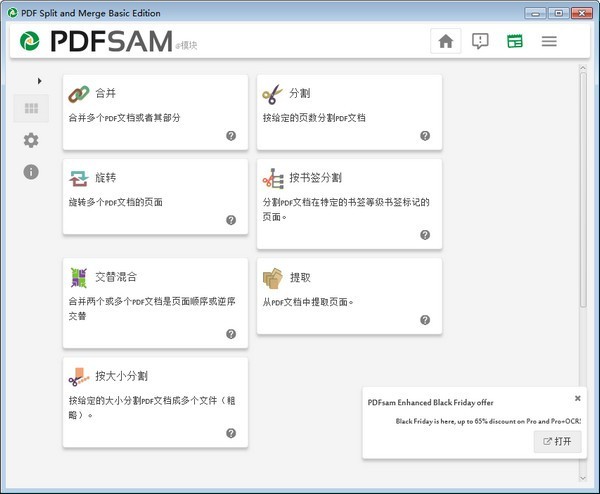 PDFsam Basic图片1