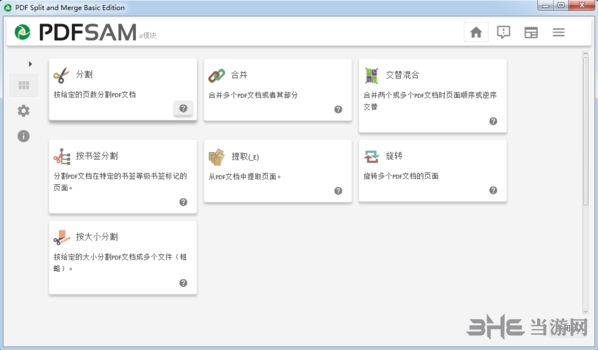 PDFsam Basic图片3