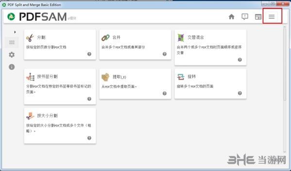 PDFsam Basic图片4