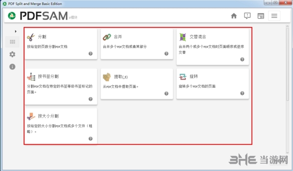 PDFsam Basic图片6