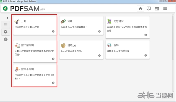 PDFsam Basic图片7