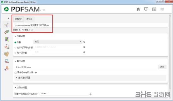 PDFsam Basic图片8