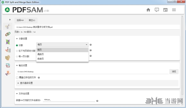 PDFsam Basic图片9