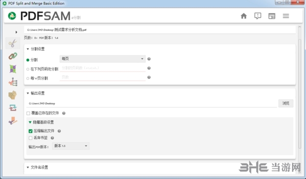 PDFsam Basic图片10