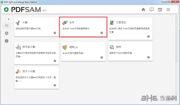 PDFsam Basic图片11