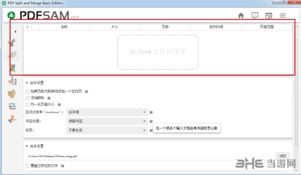 PDFsam Basic图片12