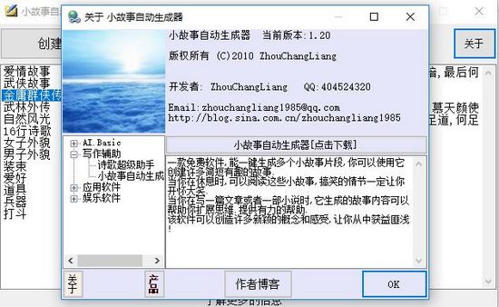 小故事自动生成器图片