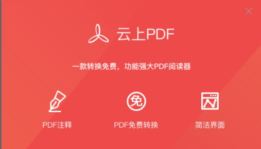 云上pdf阅读器