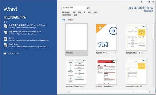 Microsoft Word 2020软件图片1