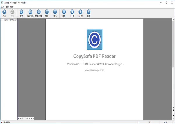 CopySafe PDF Reader截图