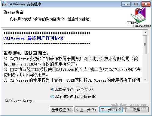 CAJViewer安装步骤图片2