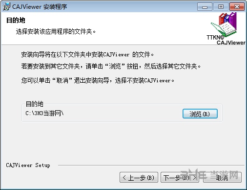 CAJViewer安装步骤图片3
