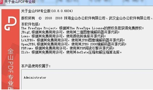 金山PDF专业版图片3