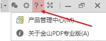 金山PDF专业版图片4