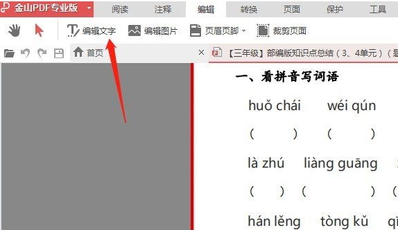金山PDF专业版图片6