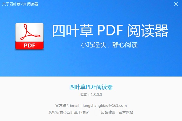 四叶草PDF阅读器图片2