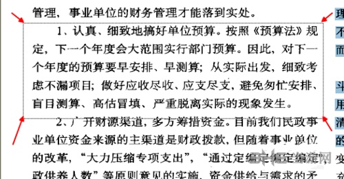 CAJ全文浏览器复制文字方法图片8