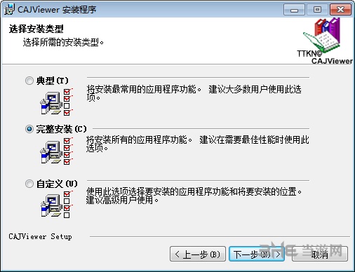 CAJ全文浏览器安装截图