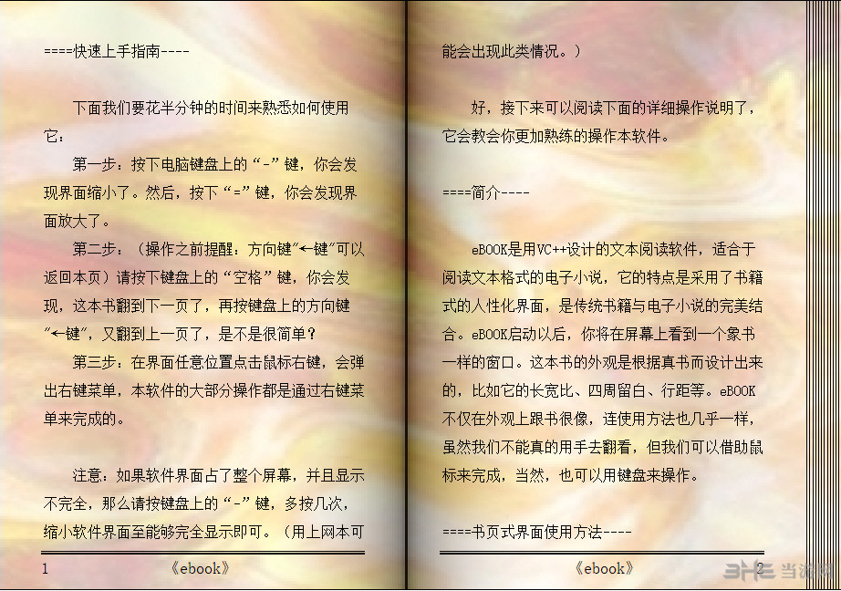 ebook软件界面截图