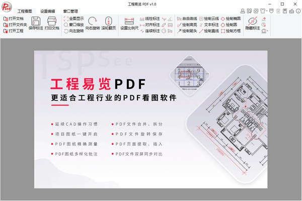 工程易览PDF截图