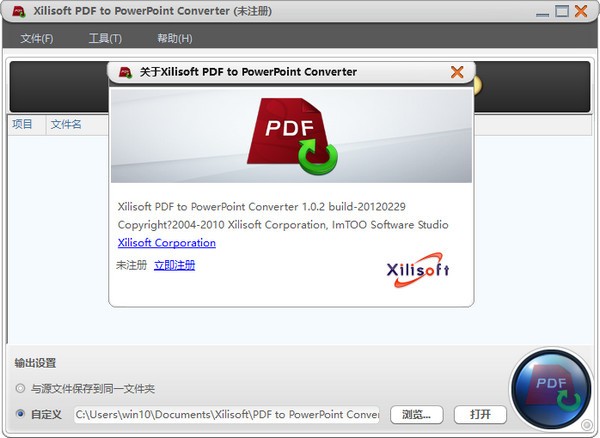 Xilisoft PDF to PowerPoint Converter截图