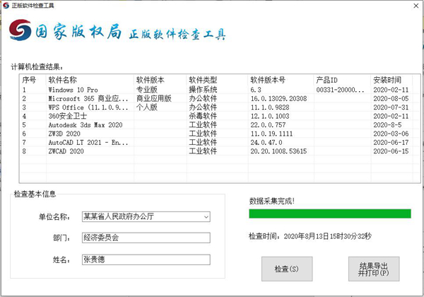 正版软件检查工具图片1