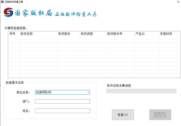 正版软件检查工具图片1