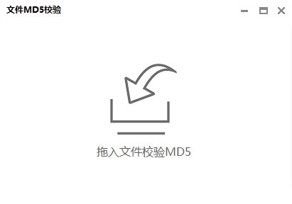 FileMD5软件图片1