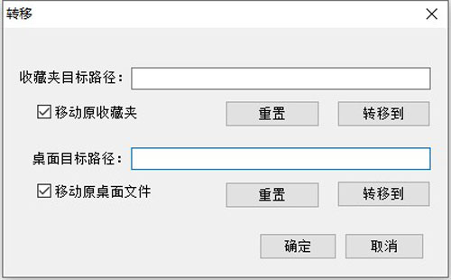 一键转移桌面文件工具截图