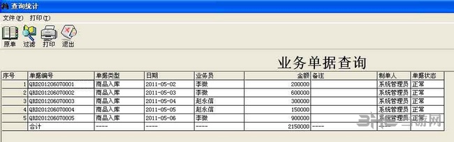 E8进销存客户管理软件图片3