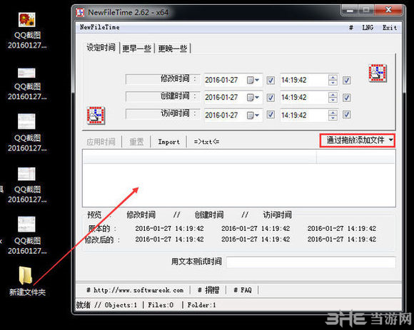 NewFileTime图片4