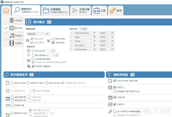 Duplicate Cleaner Pro 5中文破解版图片1