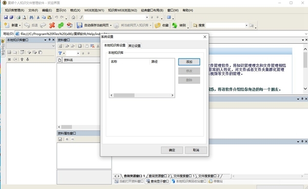 莫顿个人知识文件管理软件截图1