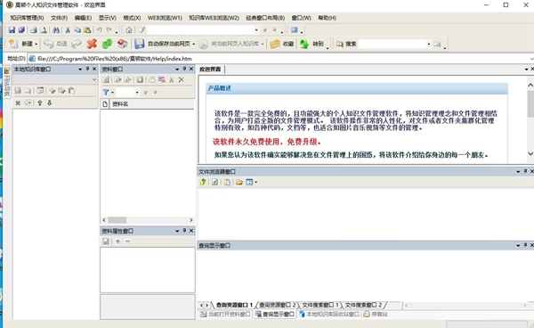 莫顿个人知识文件管理软件截图2