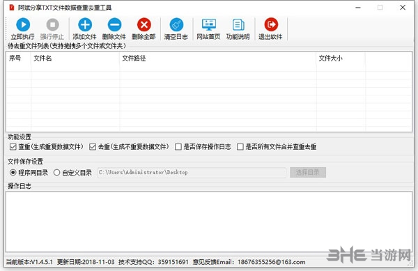 阿斌分享TXT文件数据查重去重工具截图