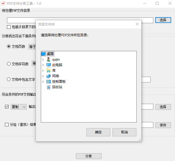 PDF文档分拣工具图片1