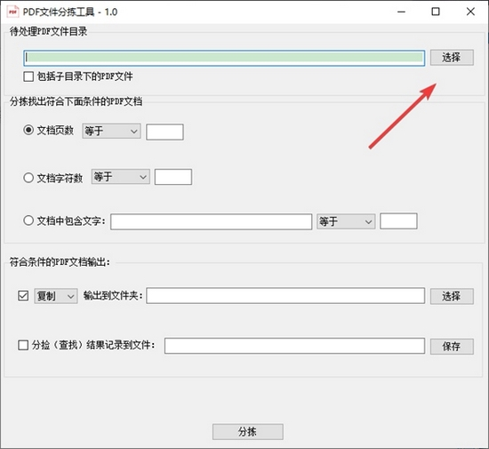 PDF文档分拣工具图片2