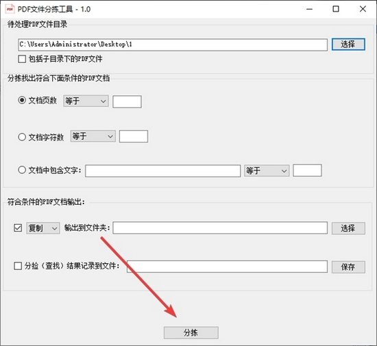 PDF文档分拣工具图片4