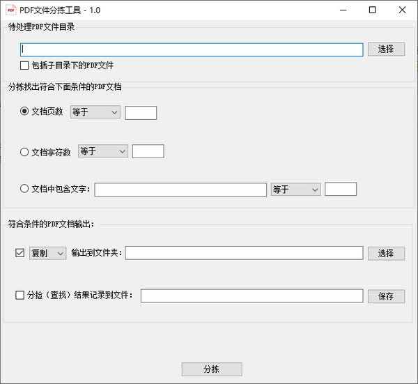 PDF文件分拣工具截图1