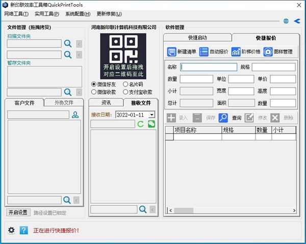 新印联效率工具箱软件截图2