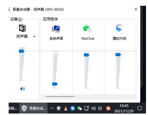 Windows音量合成器图片