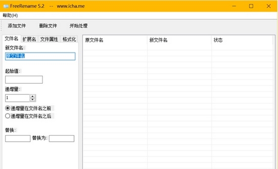 FreeRename图片