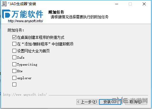 JAD生成器安装方法4