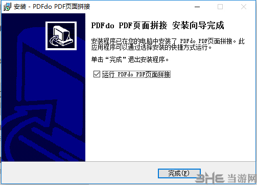 PDF页面拼接工具安装方法6